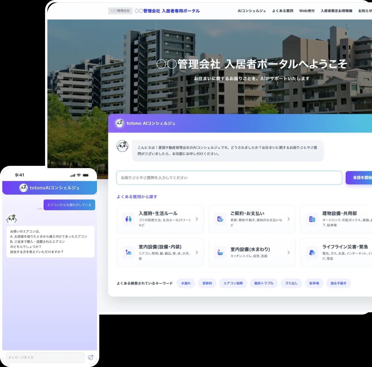 自社のWebサイトとスマートフォンに表示したtotonoAI Web+の画面